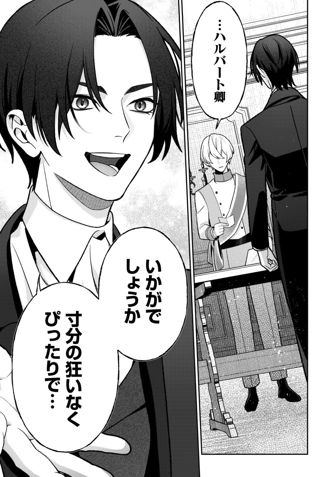 AKUYAKU REIJOU NO YUIGONJOU Chap 14 - Pic 23