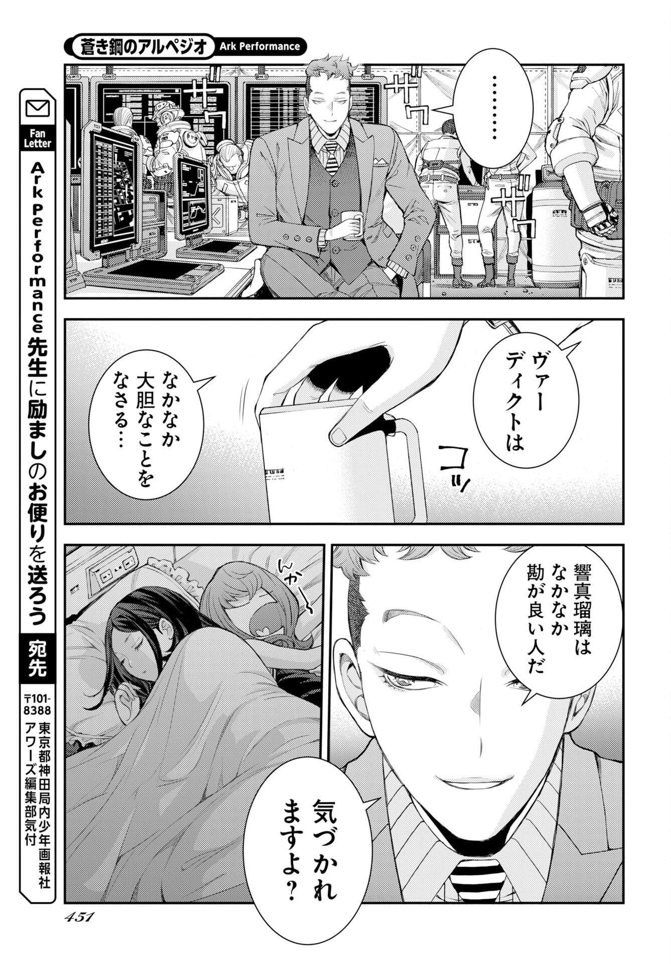 Aoki Hagane no Arpeggio Chap 181 - Pic 15
