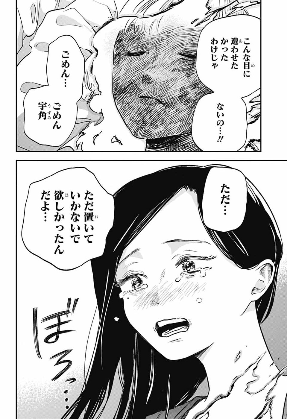 HIGAN NO HOTARU Chap 5 - Pic 32