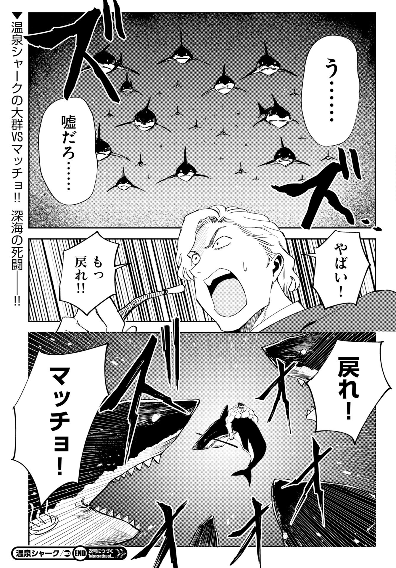 ONSEN SHARK Chap 3 - Pic 35