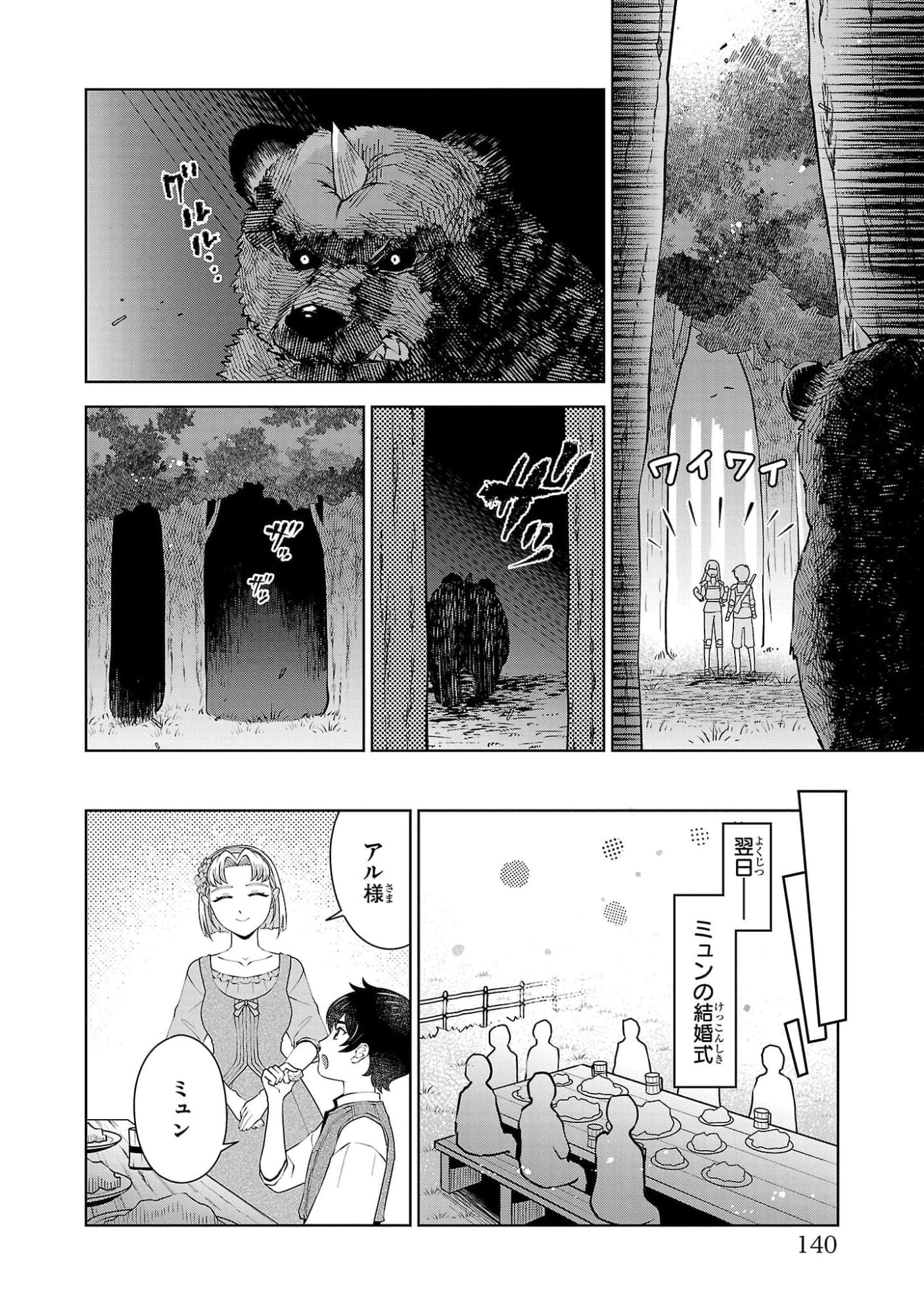 OTOKO NARA IKKOKUICHIJOU NO ARUJI O MEZASA NAKYA NE Chap 5 - Pic 6
