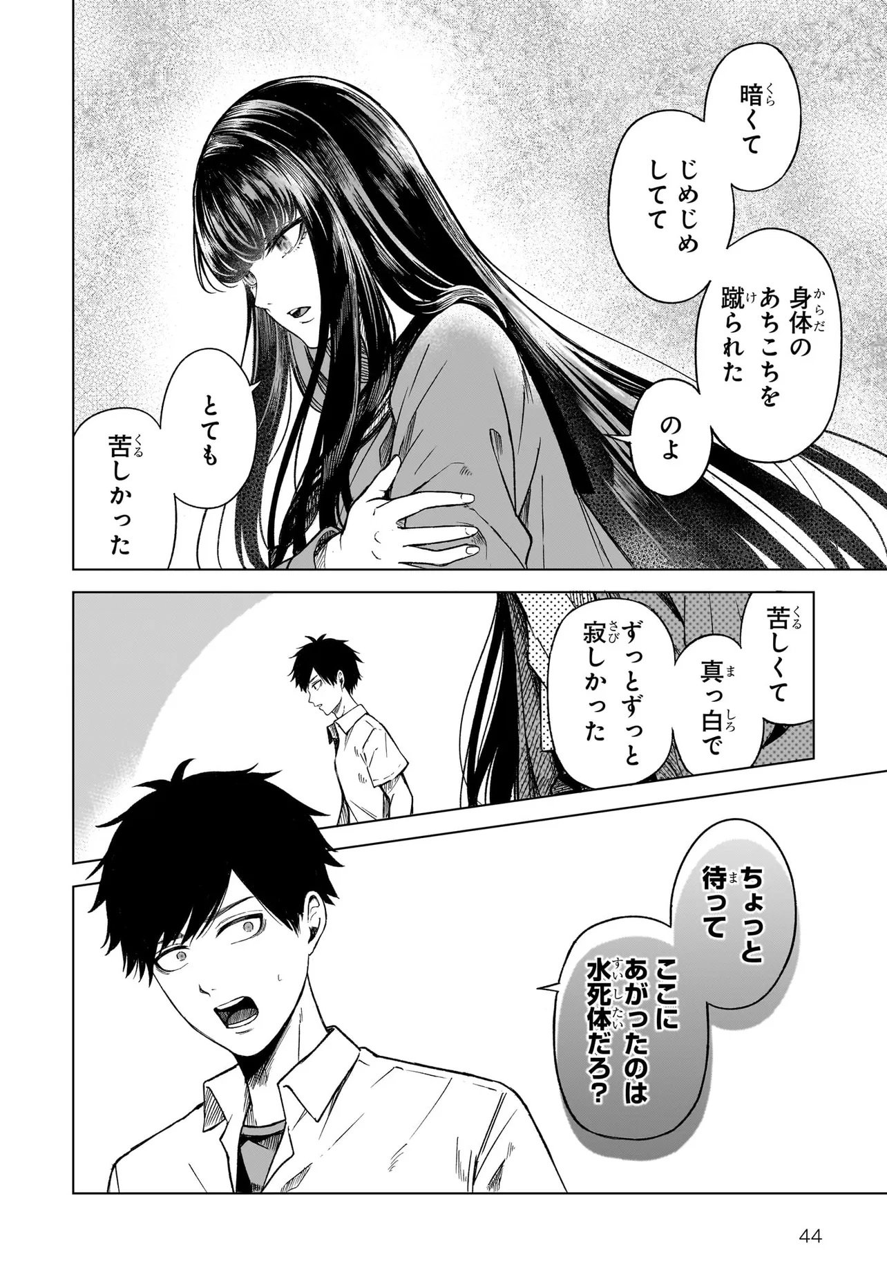 MAJO SUIRI Chap 1 - Pic 44