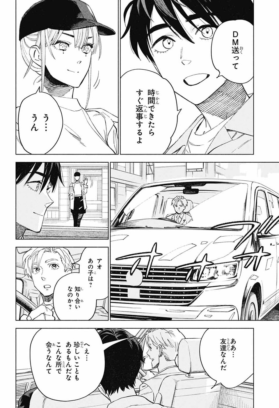 AO NO KAI Chap 9 - Pic 13