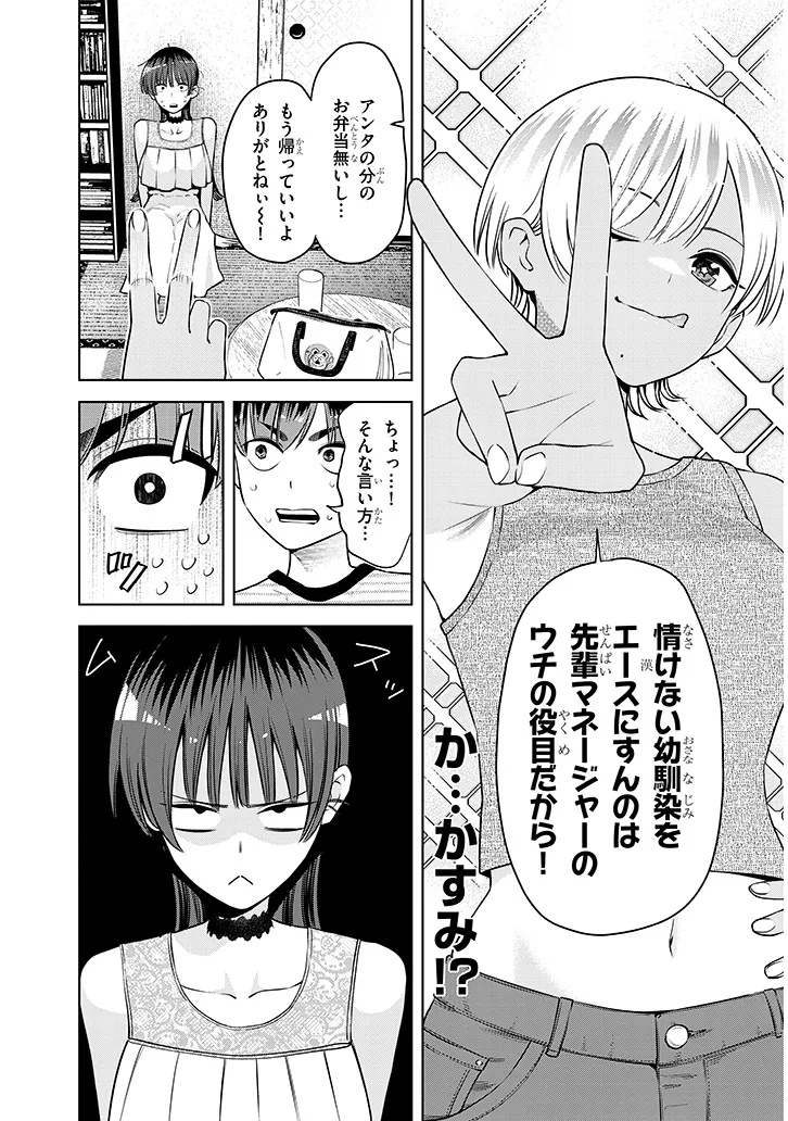 BOKU DAKE NO AMAKUTE KOWAI MANEEJAA SAN TACHI Chap 4 - Pic 11
