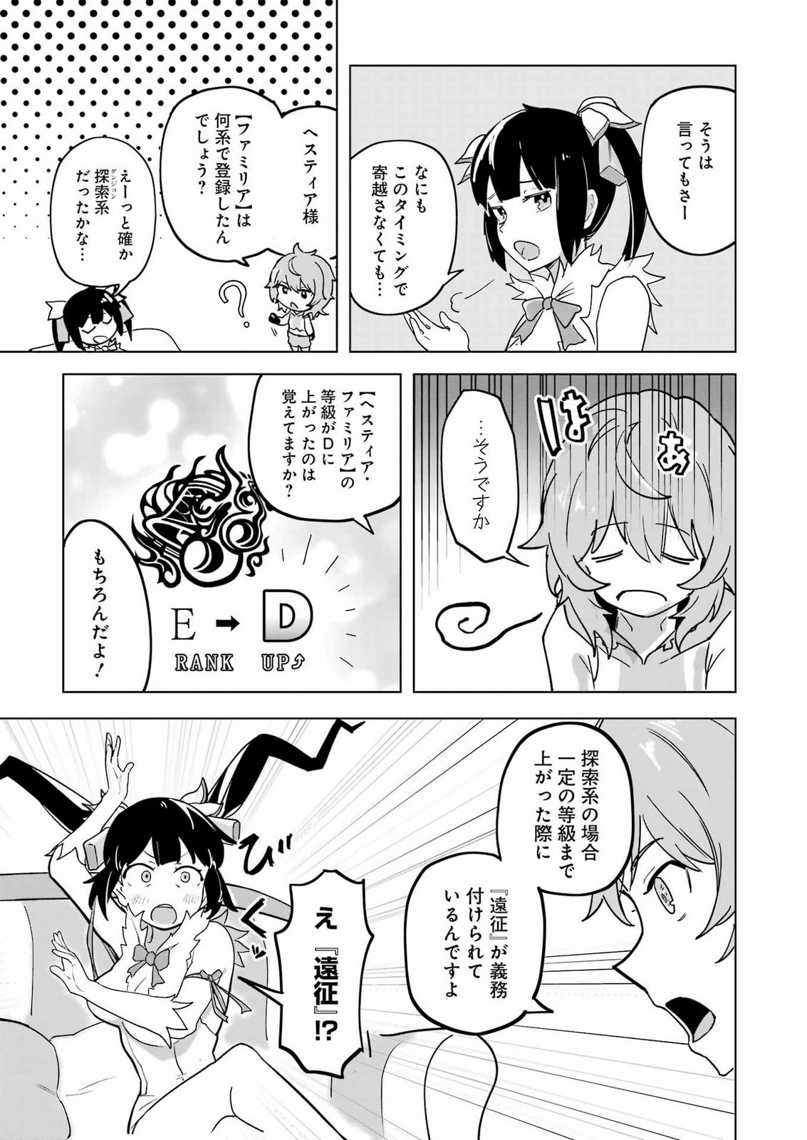 DUNGEON NI DEAI WO MOTOMERU NO WA MACHIGATTE IRU DAROU KA DEEP LEVELS ARC Chap 1 - Pic 25