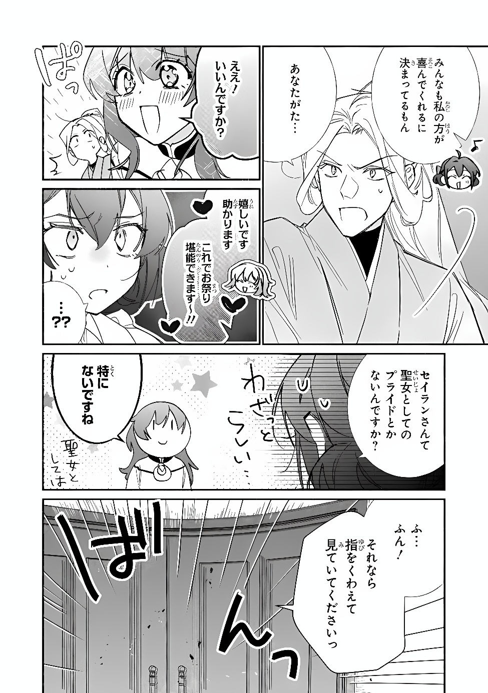 TADA NO COSPLAYER NA NO DE SEIJO WA YAMETE MO II DESU KA? Chap 15.1 - Pic 4