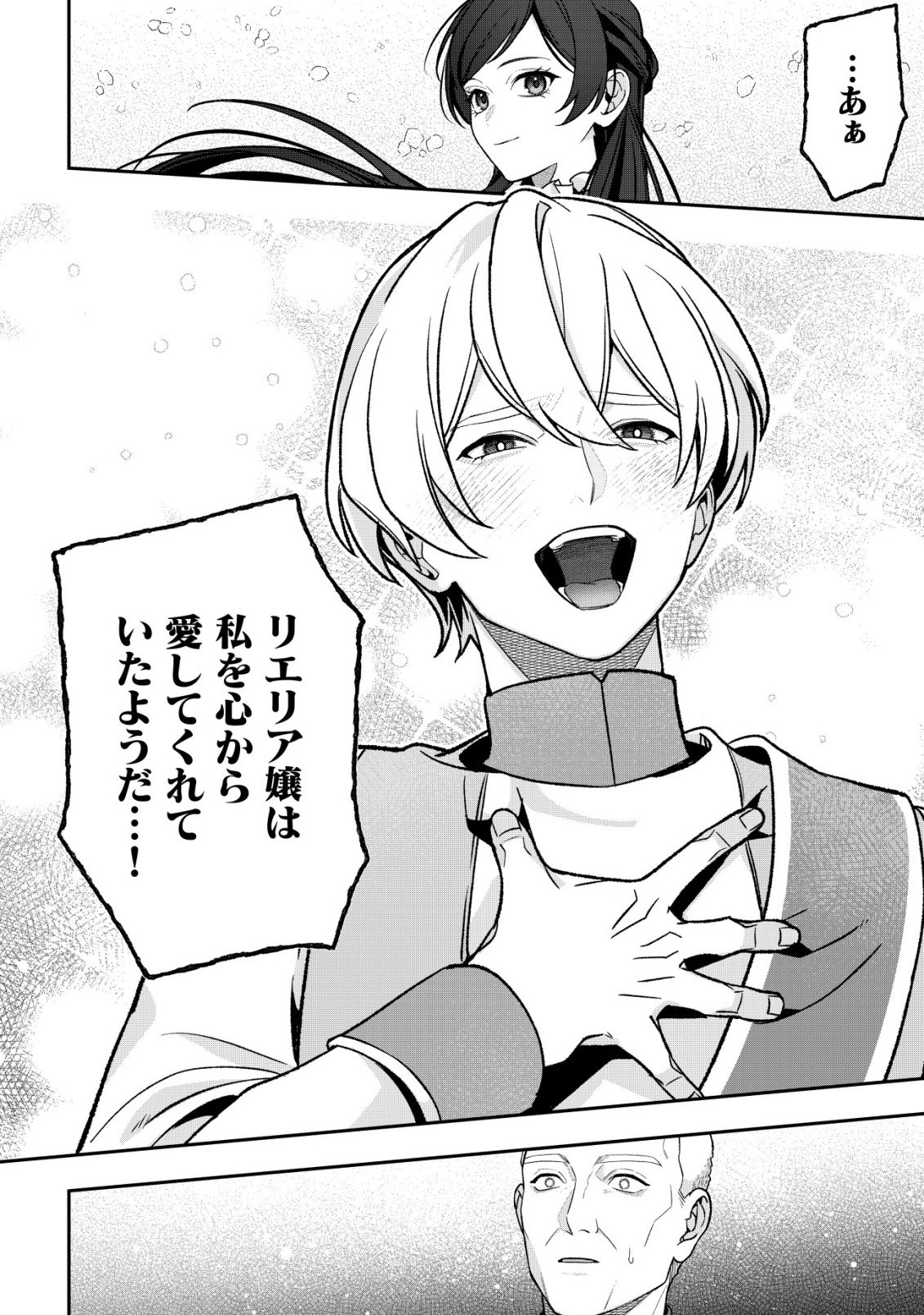 AKUYAKU REIJOU NO YUIGONJOU Chap 10 - Pic 24