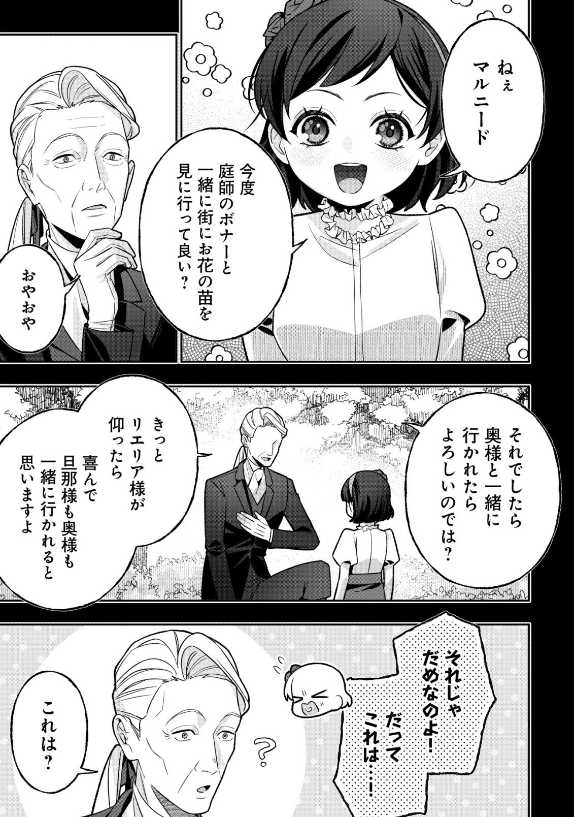 AKUYAKU REIJOU NO YUIGONJOU Chap 16 - Pic 9
