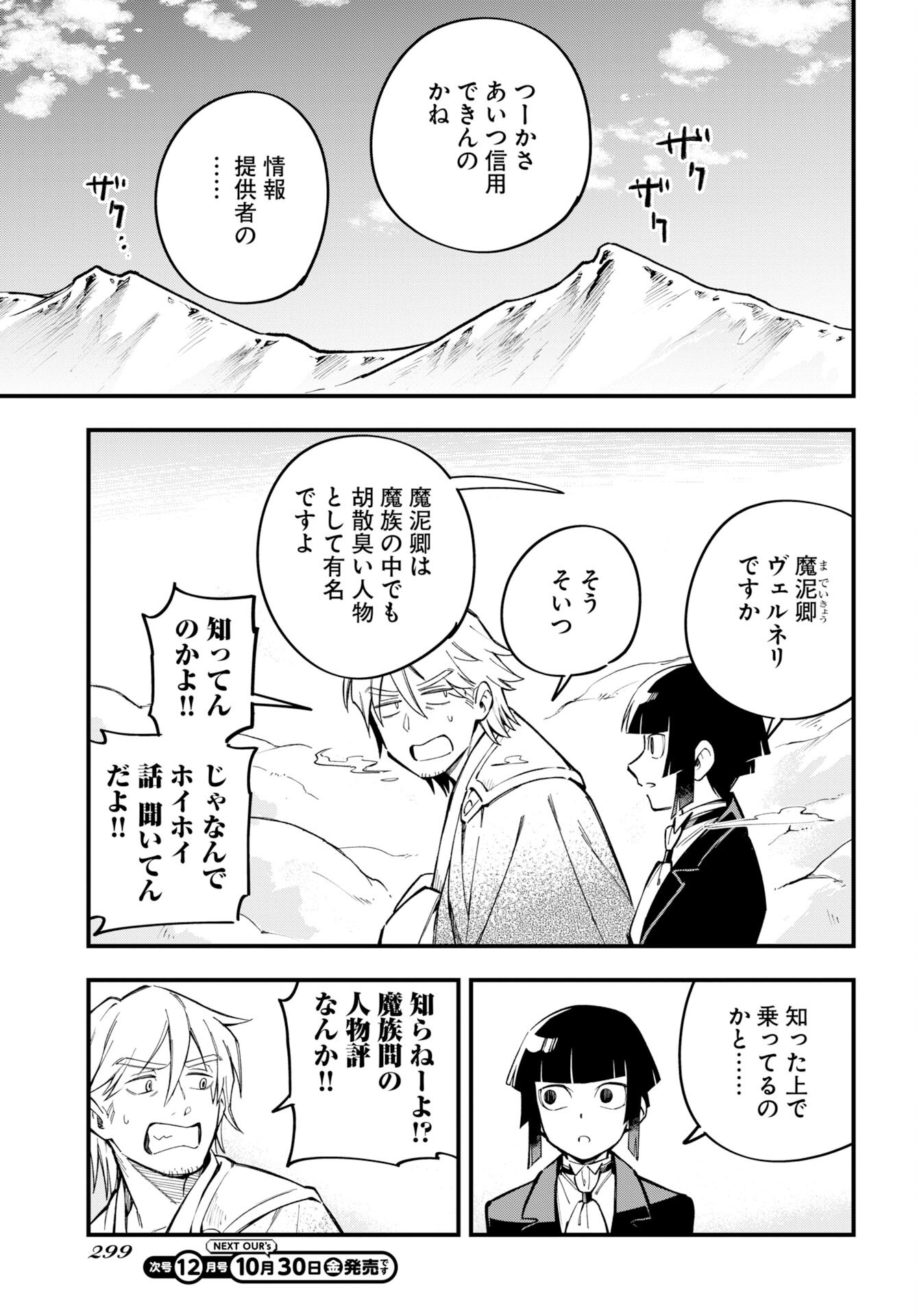 CLIMAX NECROMANCE Chap 29 - Pic 23