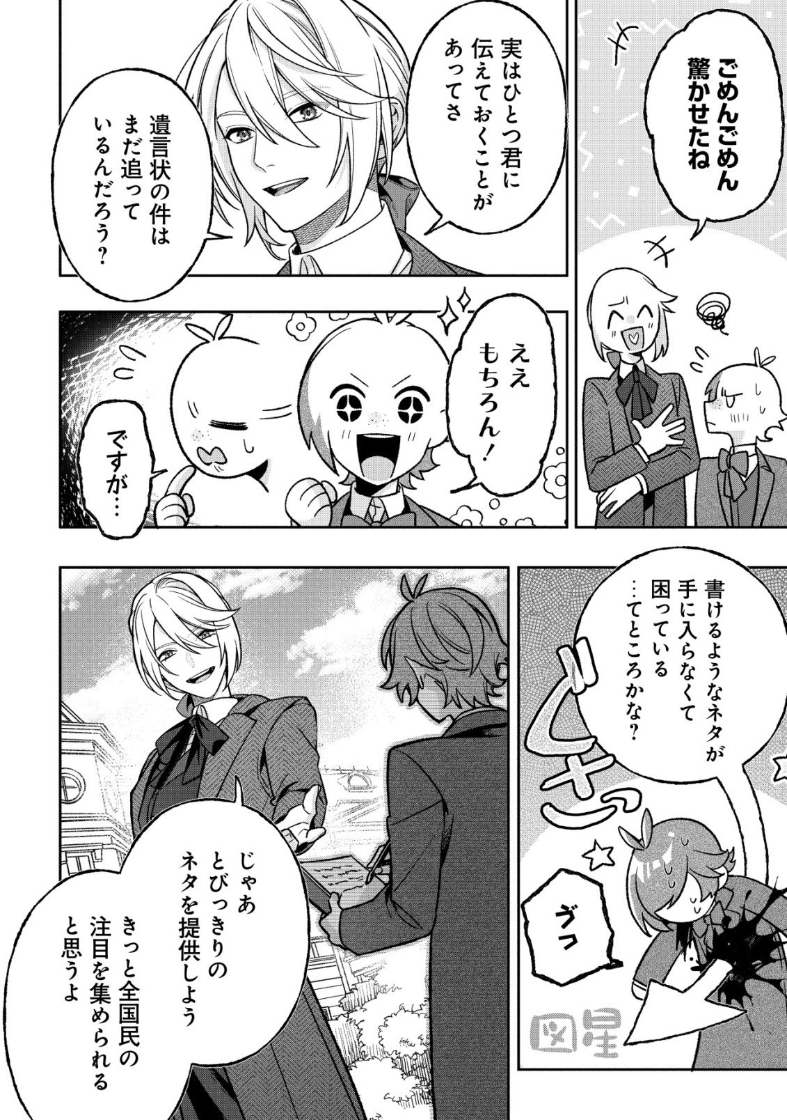 AKUYAKU REIJOU NO YUIGONJOU Chap 11 - Pic 20