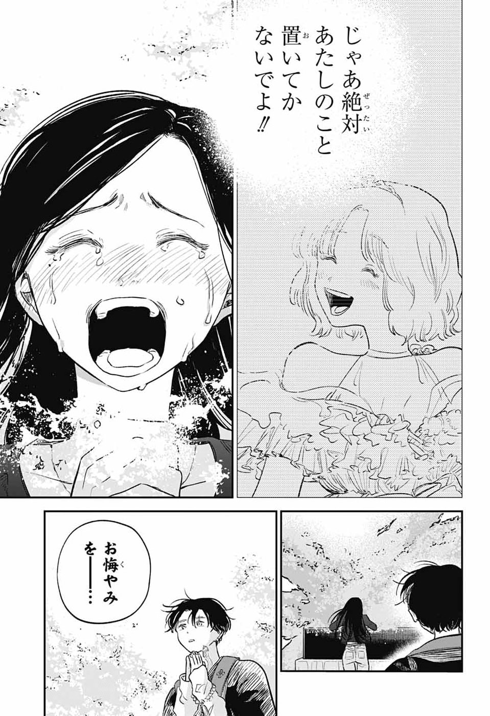 HIGAN NO HOTARU Chap 5 - Pic 39