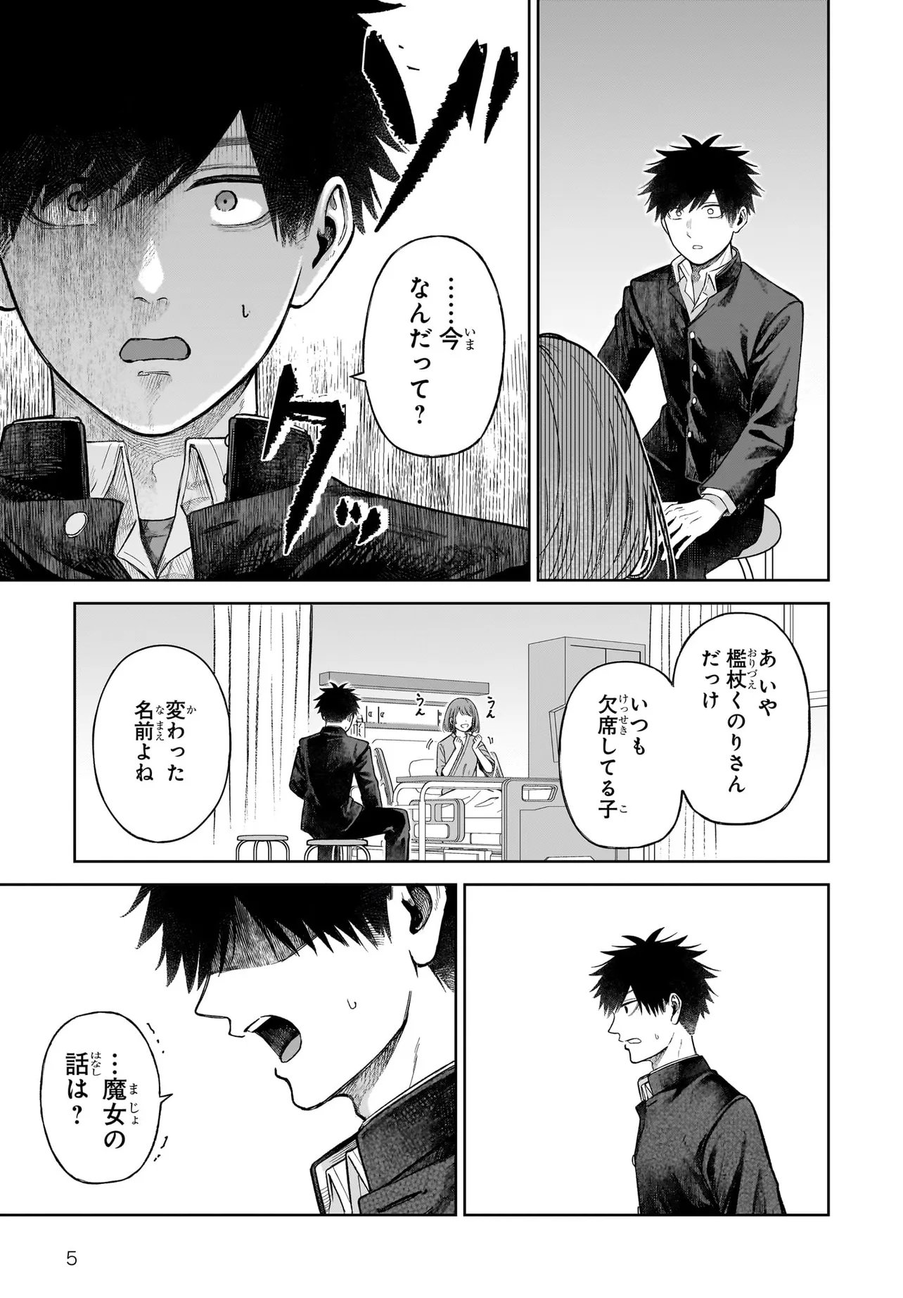 MAJO SUIRI Chap 10 - Pic 5