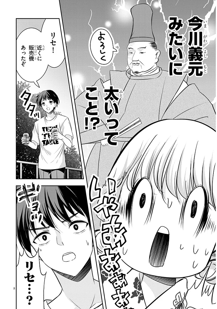 TSUN NA KANOJO NO FUTOMOMO JIJOU Chap 3 - Pic 8