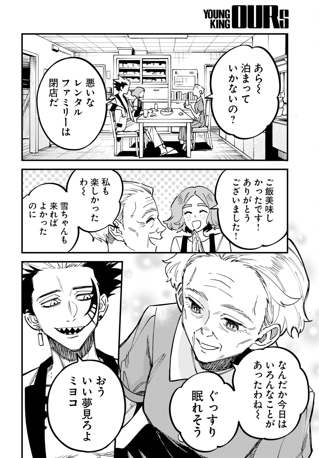 Story Of The Family Not To Die Chap 58 - Pic 26