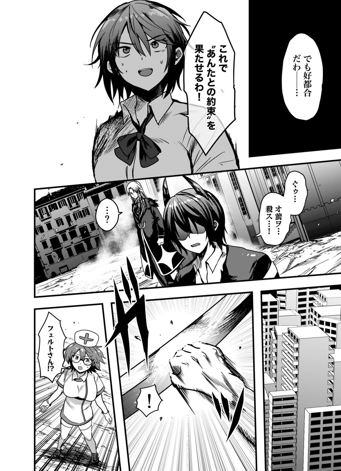 MATORI -VAMPIRE VS MAHOU TORISHIMARI-KAN- RAW Chap 18 - Pic 4