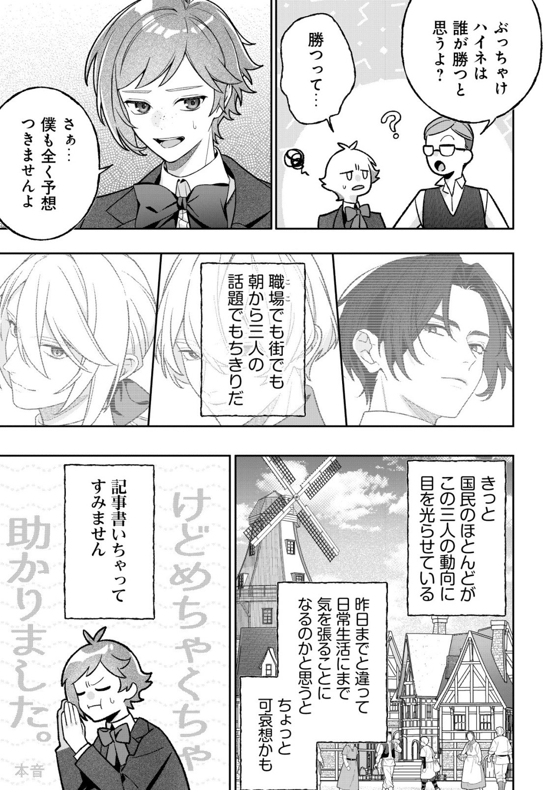 AKUYAKU REIJOU NO YUIGONJOU Chap 12 - Pic 5