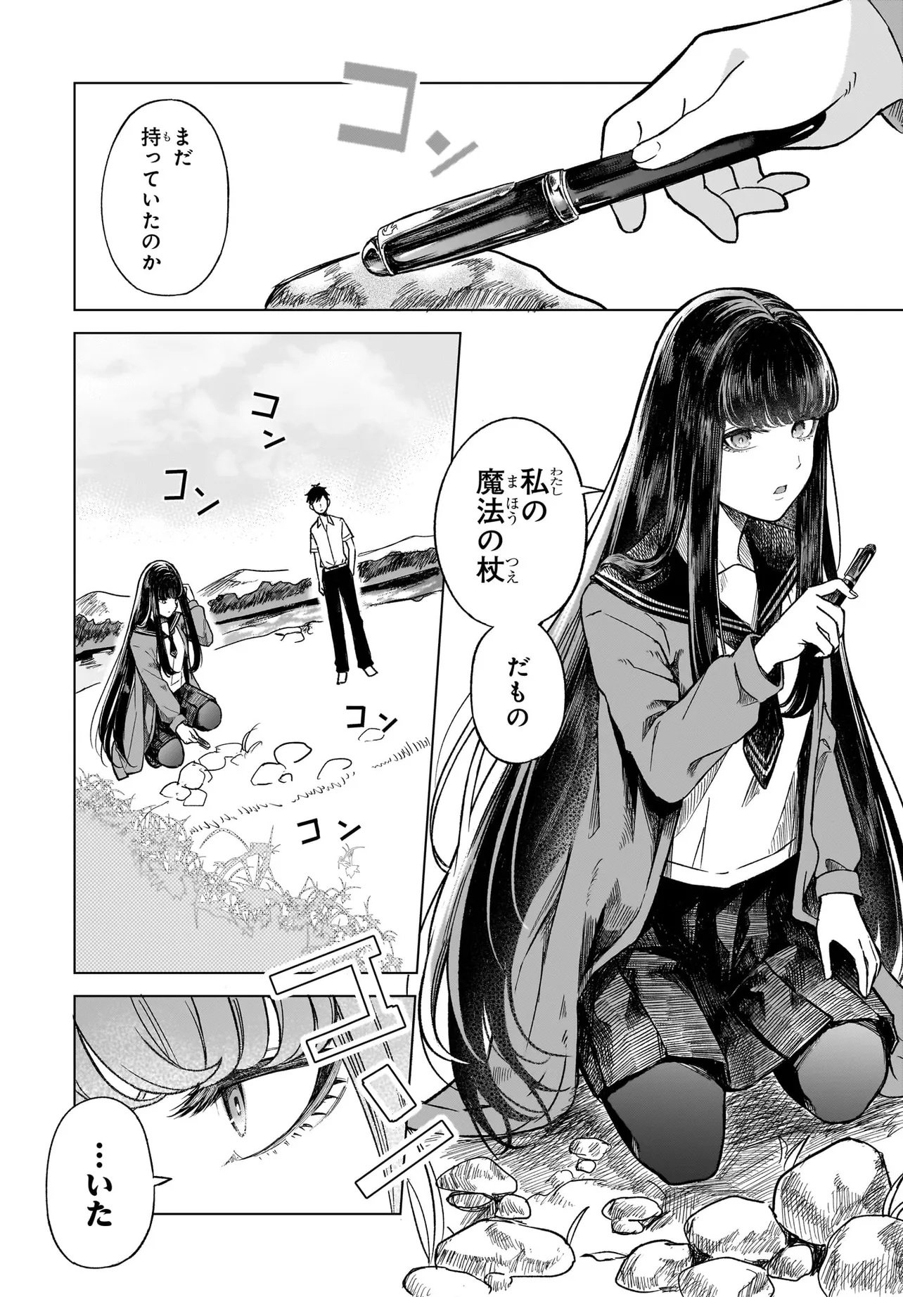 MAJO SUIRI Chap 1 - Pic 30