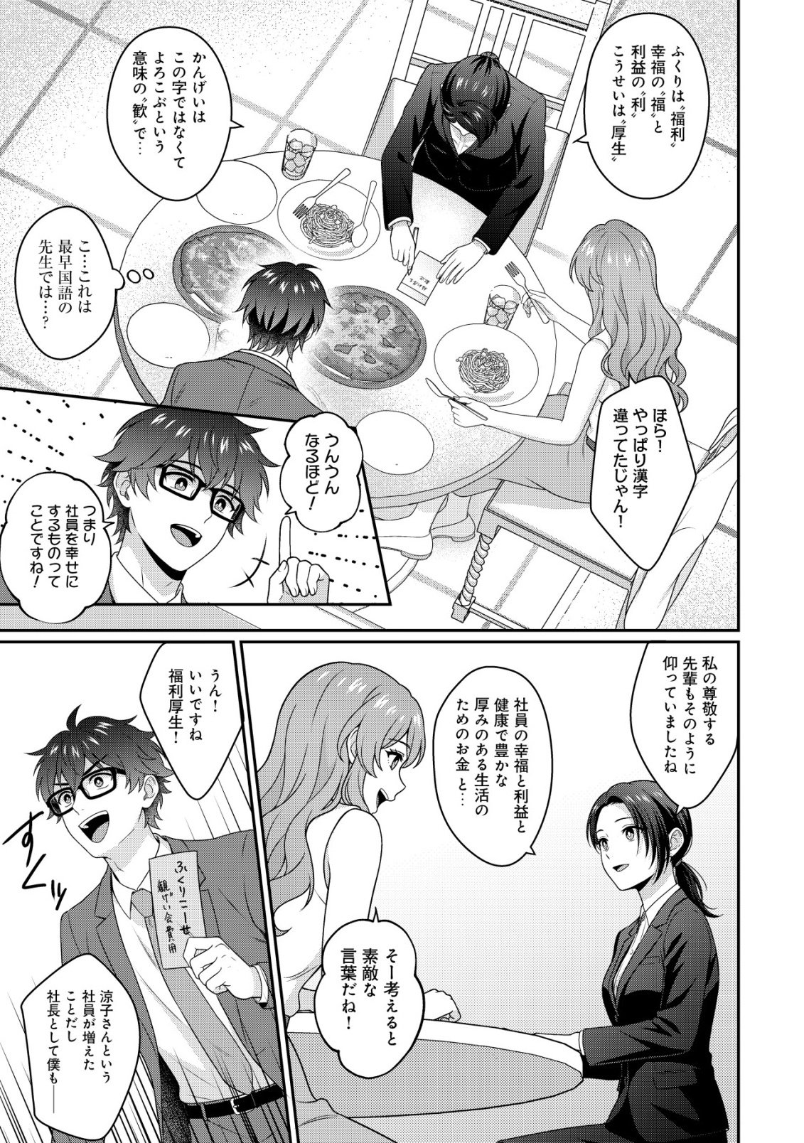 OTSUBONE-SAMA! MISOJI OL NO TENSHOKU ~KABUSHIKI GAISHA ISEKAI SHOUJI E YOUKOSO~ Chap 2 - Pic 11