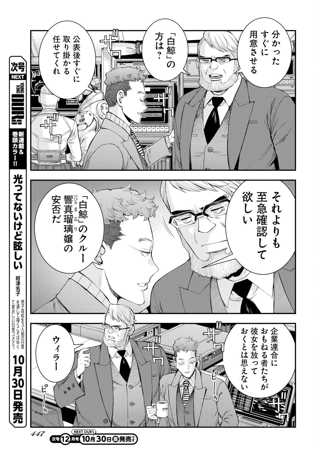 Aoki Hagane no Arpeggio Chap 181 - Pic 11