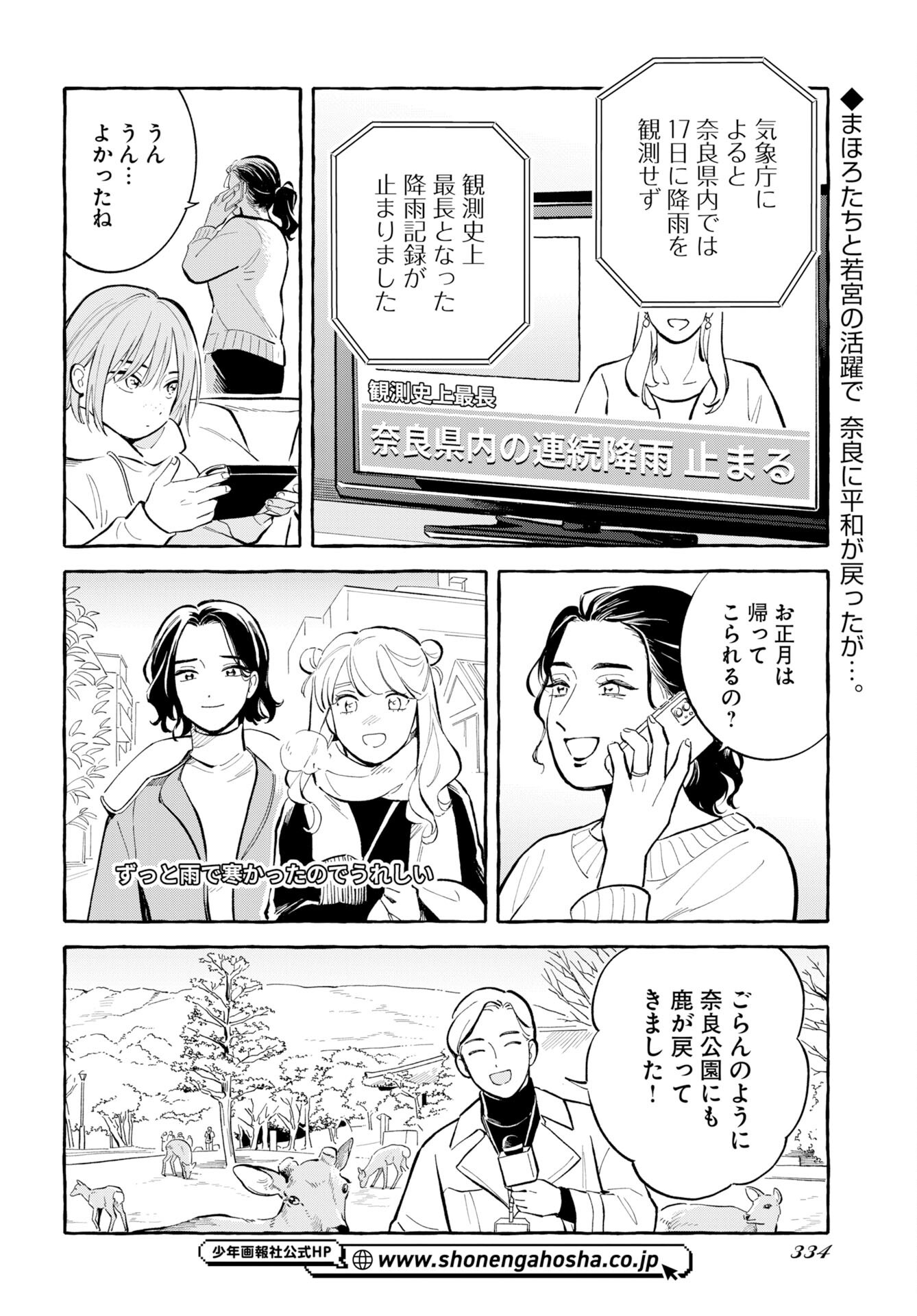 UMA HIME-SAMA TO SHIKA OUJI Chap 52 - Pic 2