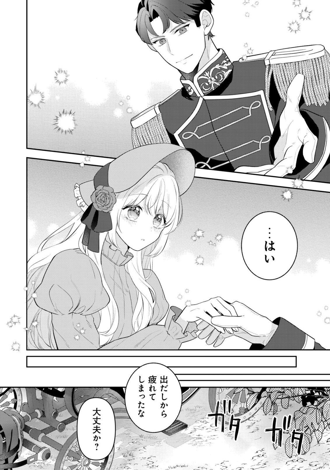 KAZOKU NI AISARENAKATTA WATASHI GA, HENKYOU NO CHI DE KOORI NO GUNSHIN KISHIDANCHOU NI OBORERU HODO AISARETEIMASU Chap 7 - Pic 2