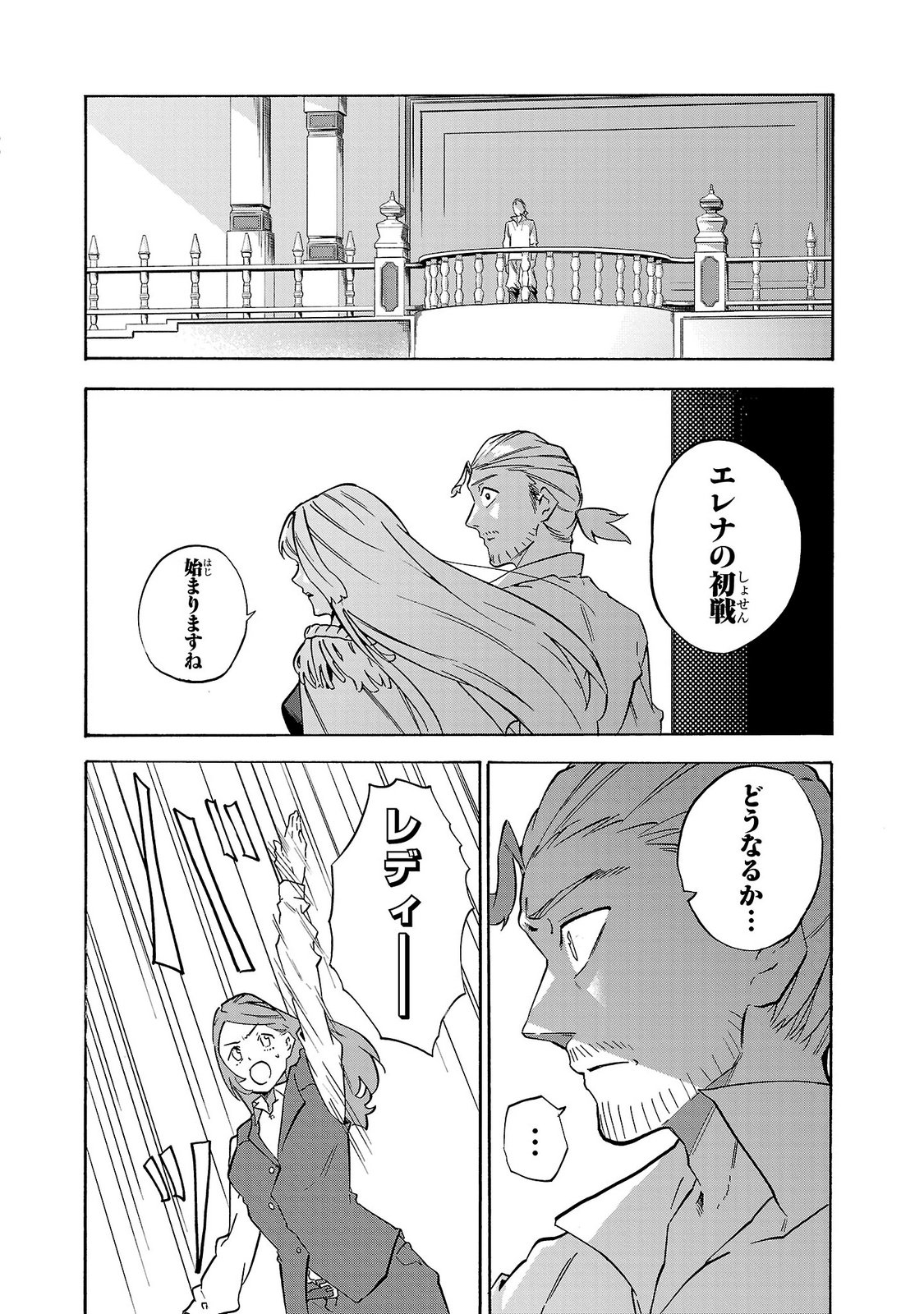 KUNRENSHO NO SANDBAG OJISAN, JITSU WA SAIKYOU DESHITA: KUBI NI NATTA TOTAN, SHUSSE SHITA MOTO DESHITACHI NI SEMARARERU NO DA GA Chap 7.2 - Pic 16