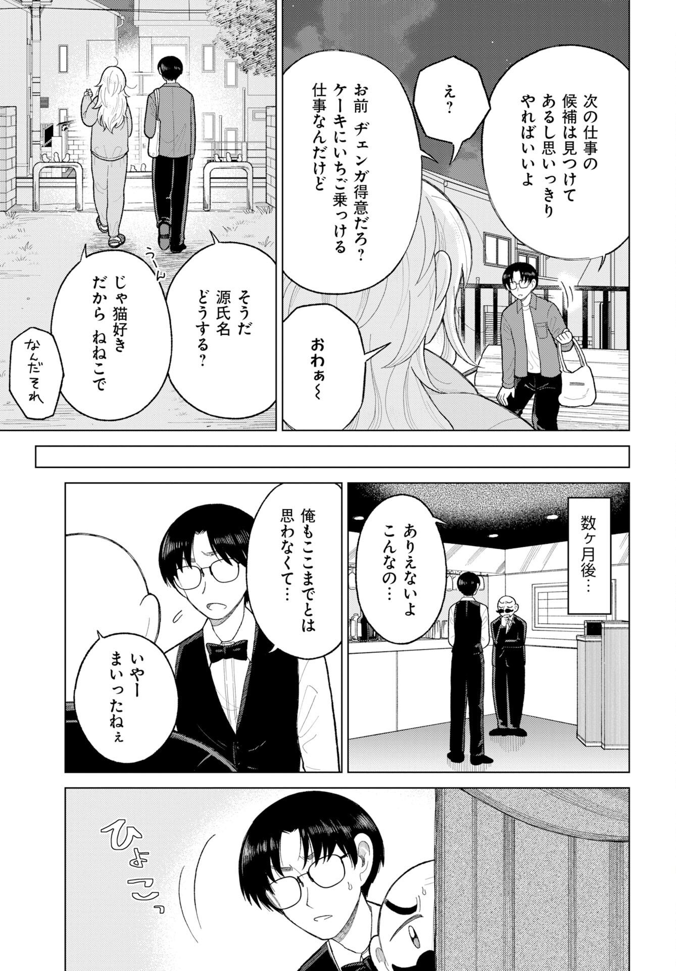 KOUEN NO HIME KYABAJO NI NARU Chap 1 - Pic 12