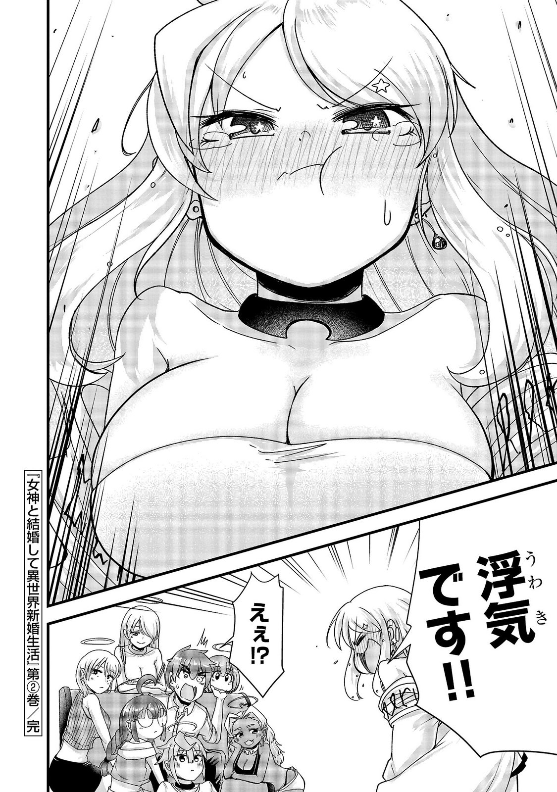 MEGAMI TO KEKKON SHITE ISEKAI SHINKON SEIKATSU Chap 15 - Pic 18