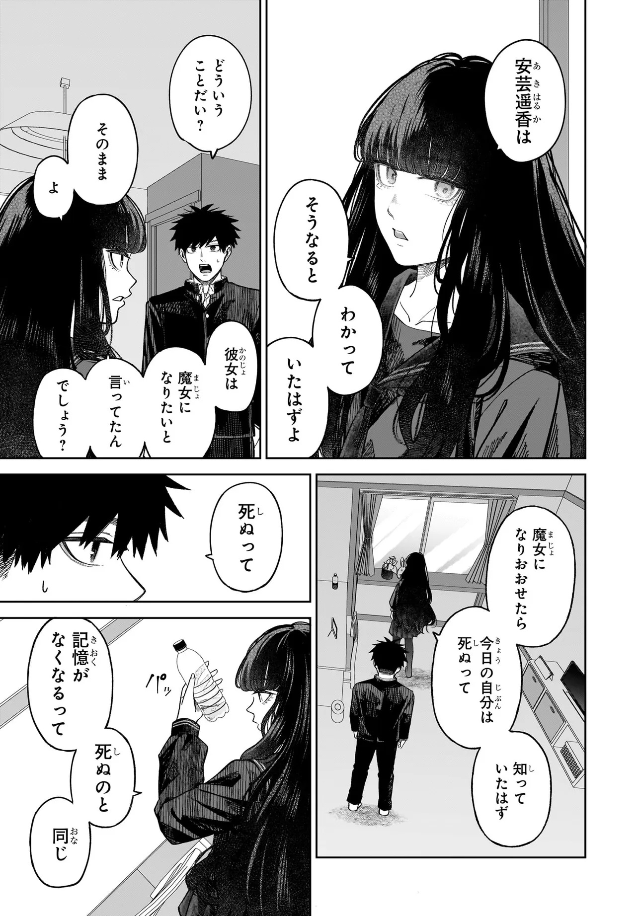 MAJO SUIRI Chap 11.2 - Pic 9