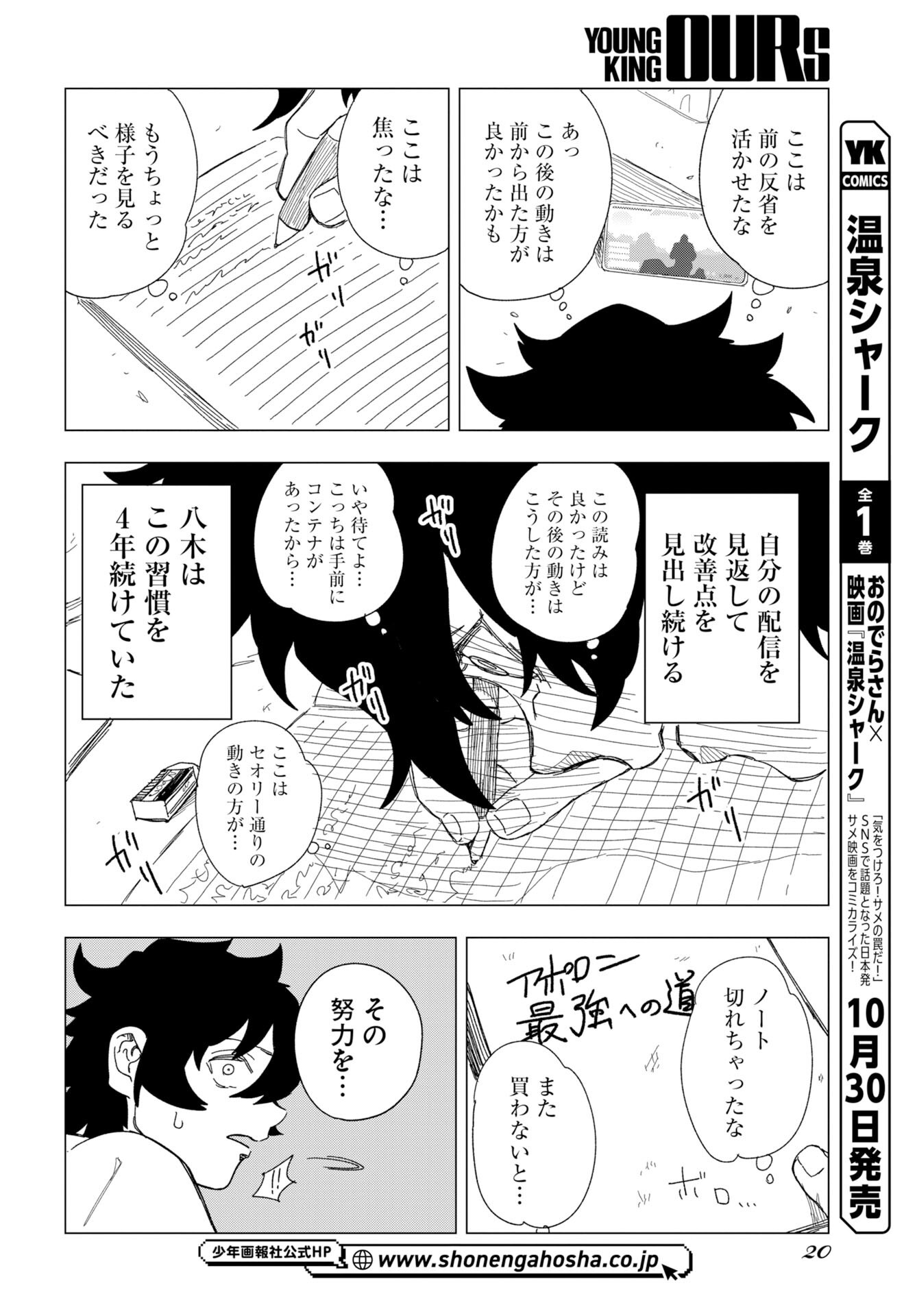 GOAT’S GAME Chap 1 - Pic 14