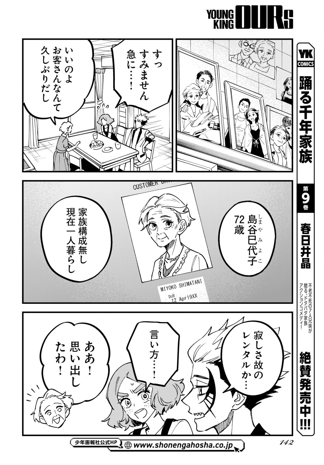Story Of The Family Not To Die Chap 58 - Pic 4