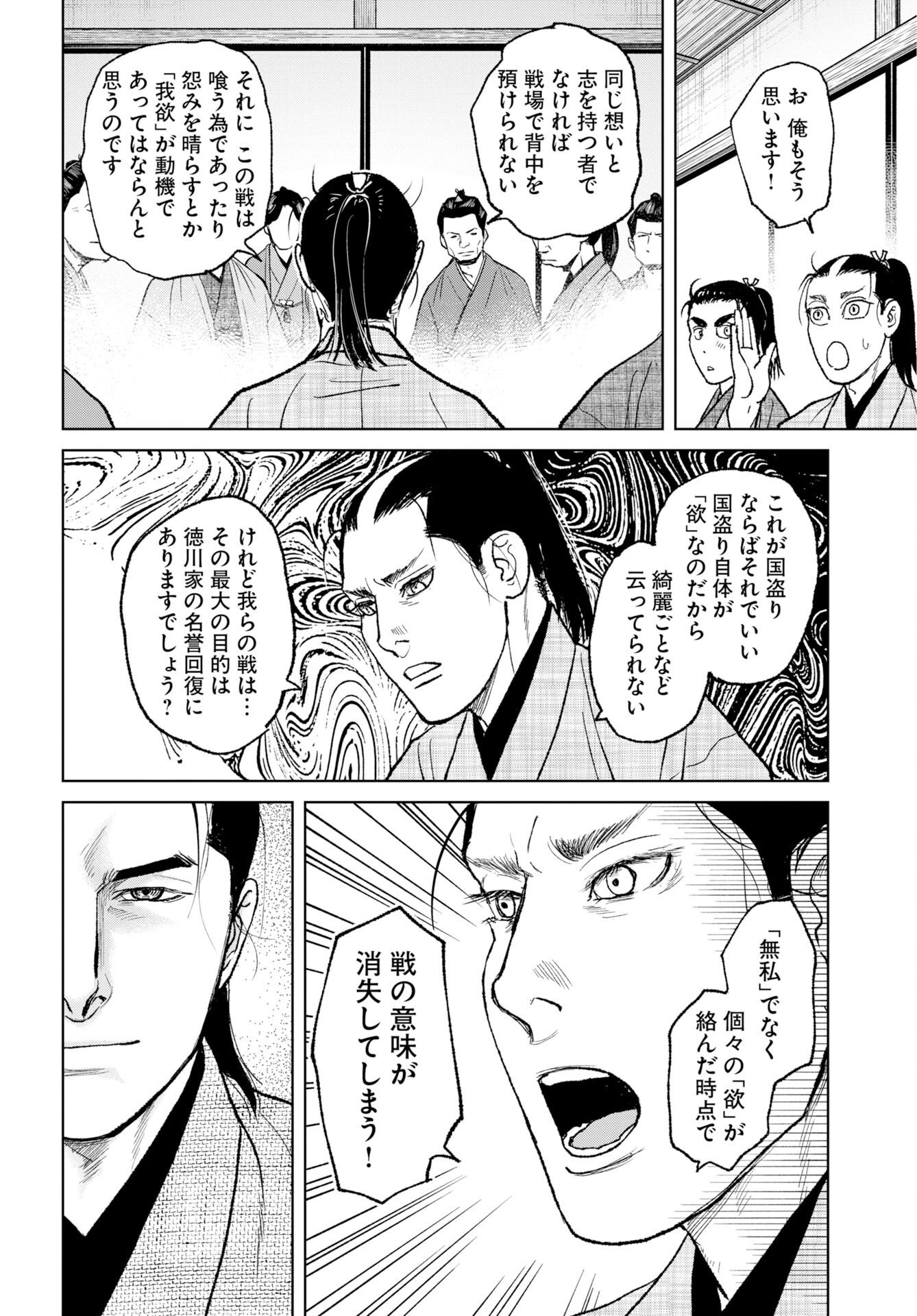 MUJIN Chap 122 - Pic 12