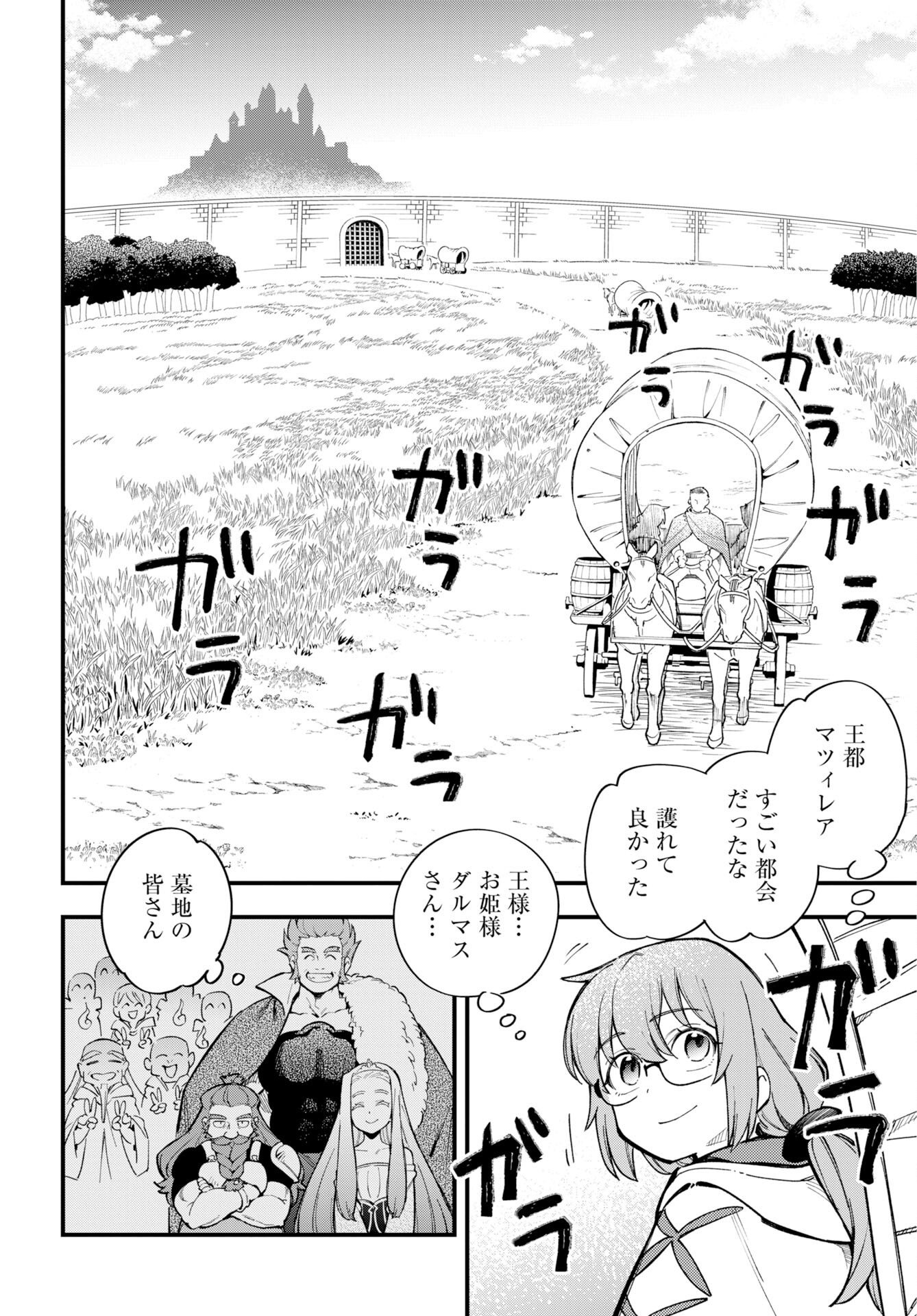 CLIMAX NECROMANCE Chap 29 - Pic 10