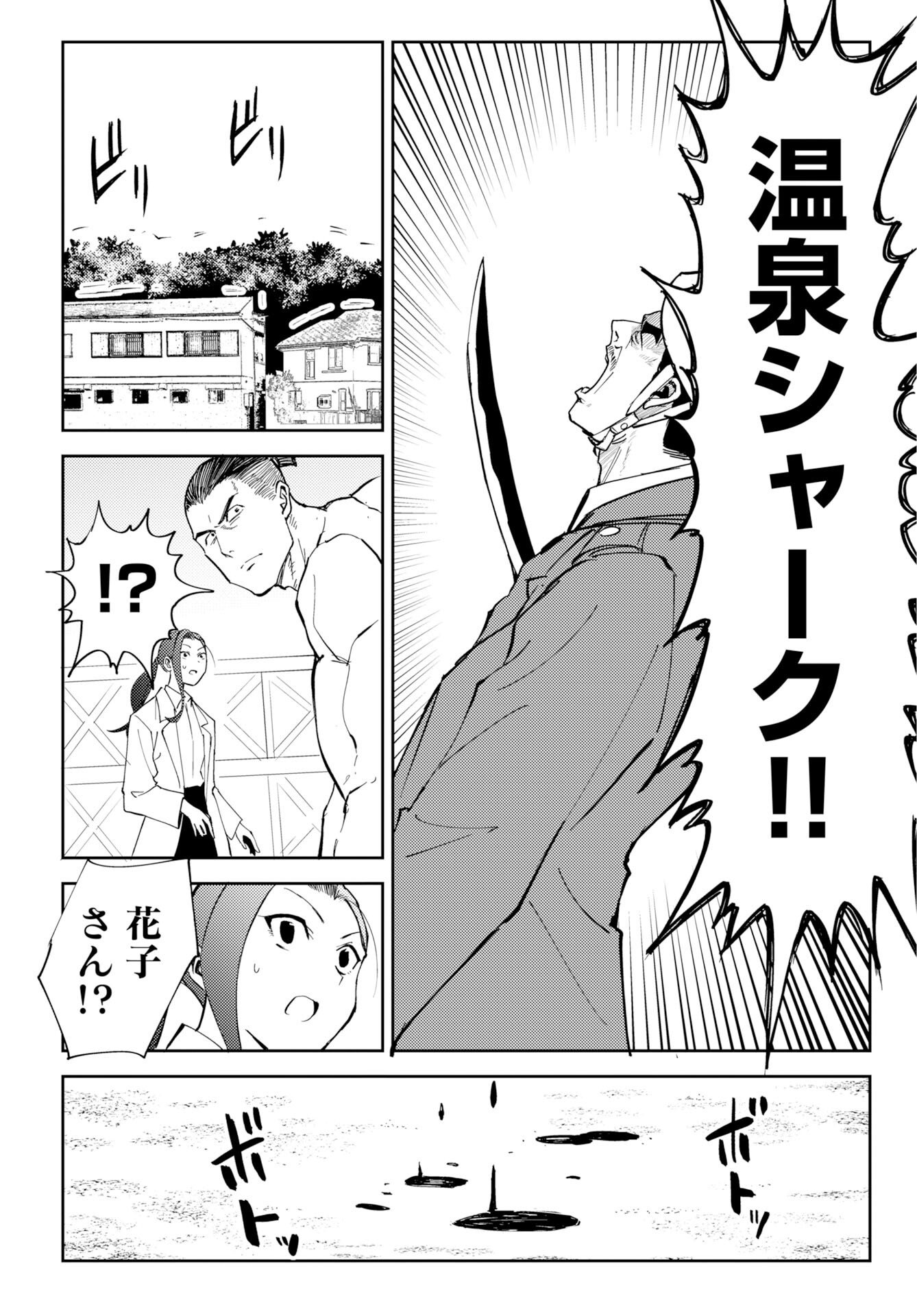 ONSEN SHARK Chap 3 - Pic 18