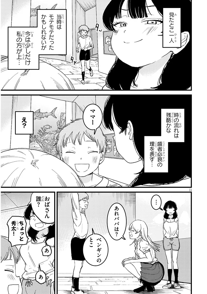 KYOMU NEE-CHAN WA KAMATTE HOSHII Chap 7.2 - Pic 1