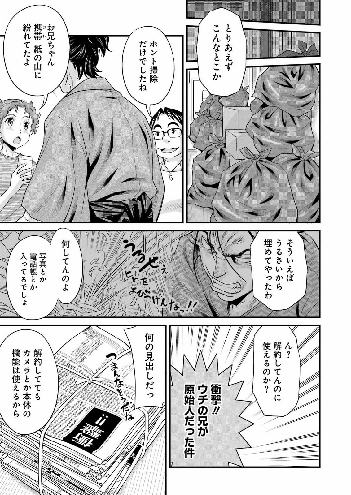 SAKUSHA NO KIMOCHI WO KOTAENASAI Chap 12 - Pic 7