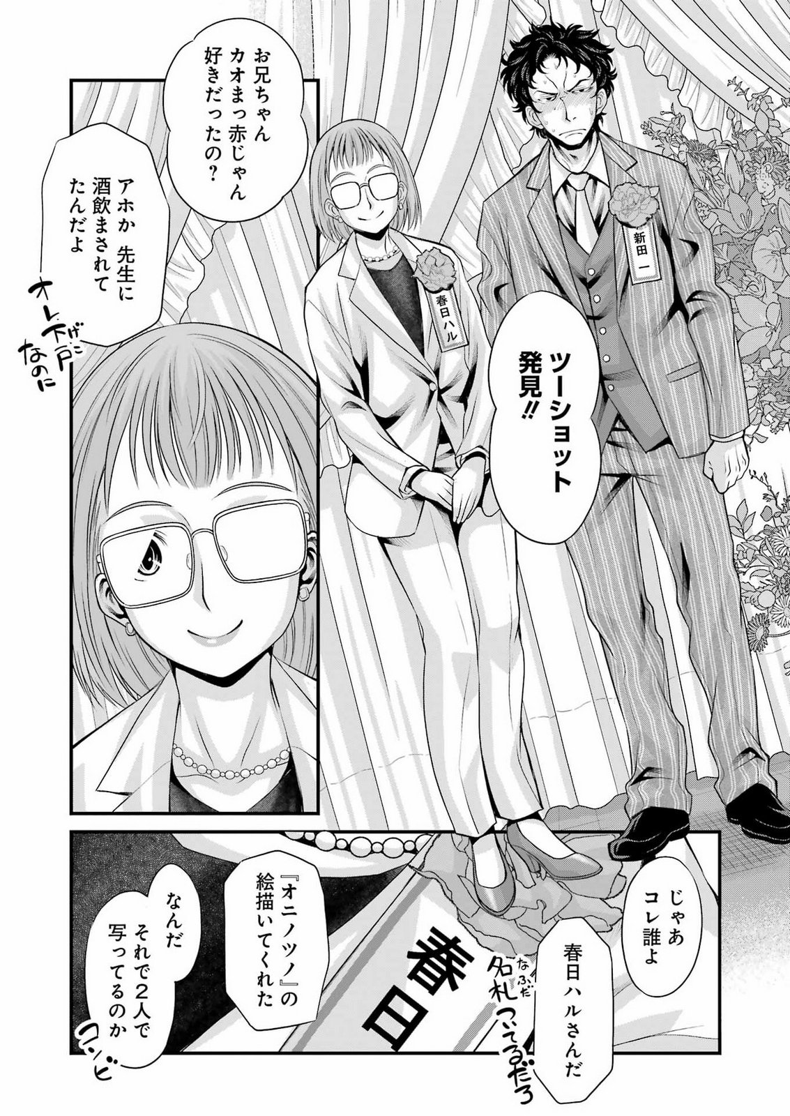 SAKUSHA NO KIMOCHI WO KOTAENASAI Chap 12 - Pic 9