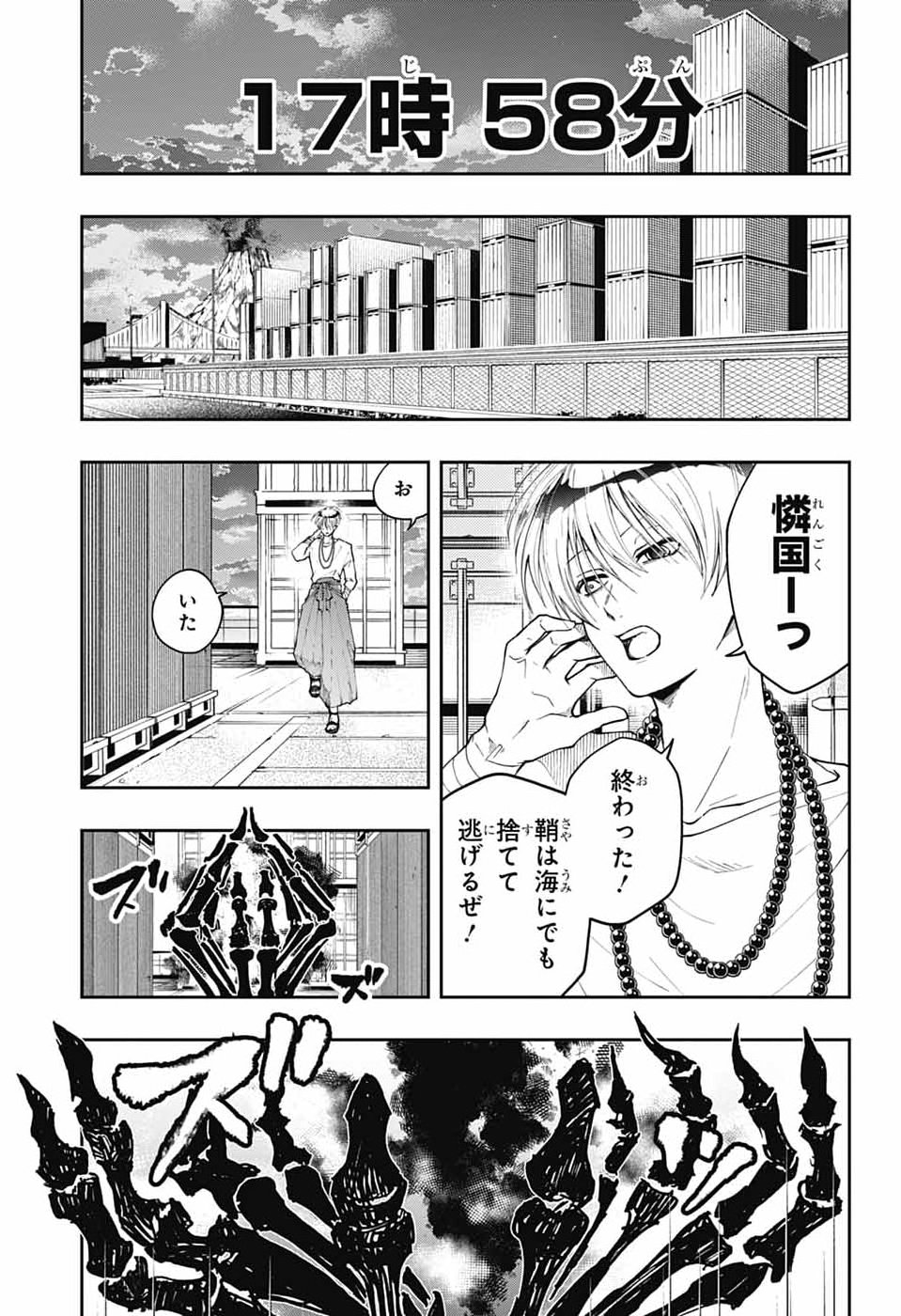 ODAROKU Chap 7 - Pic 9