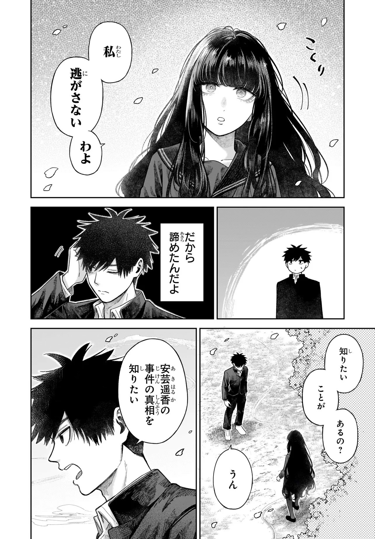 MAJO SUIRI Chap 10 - Pic 18