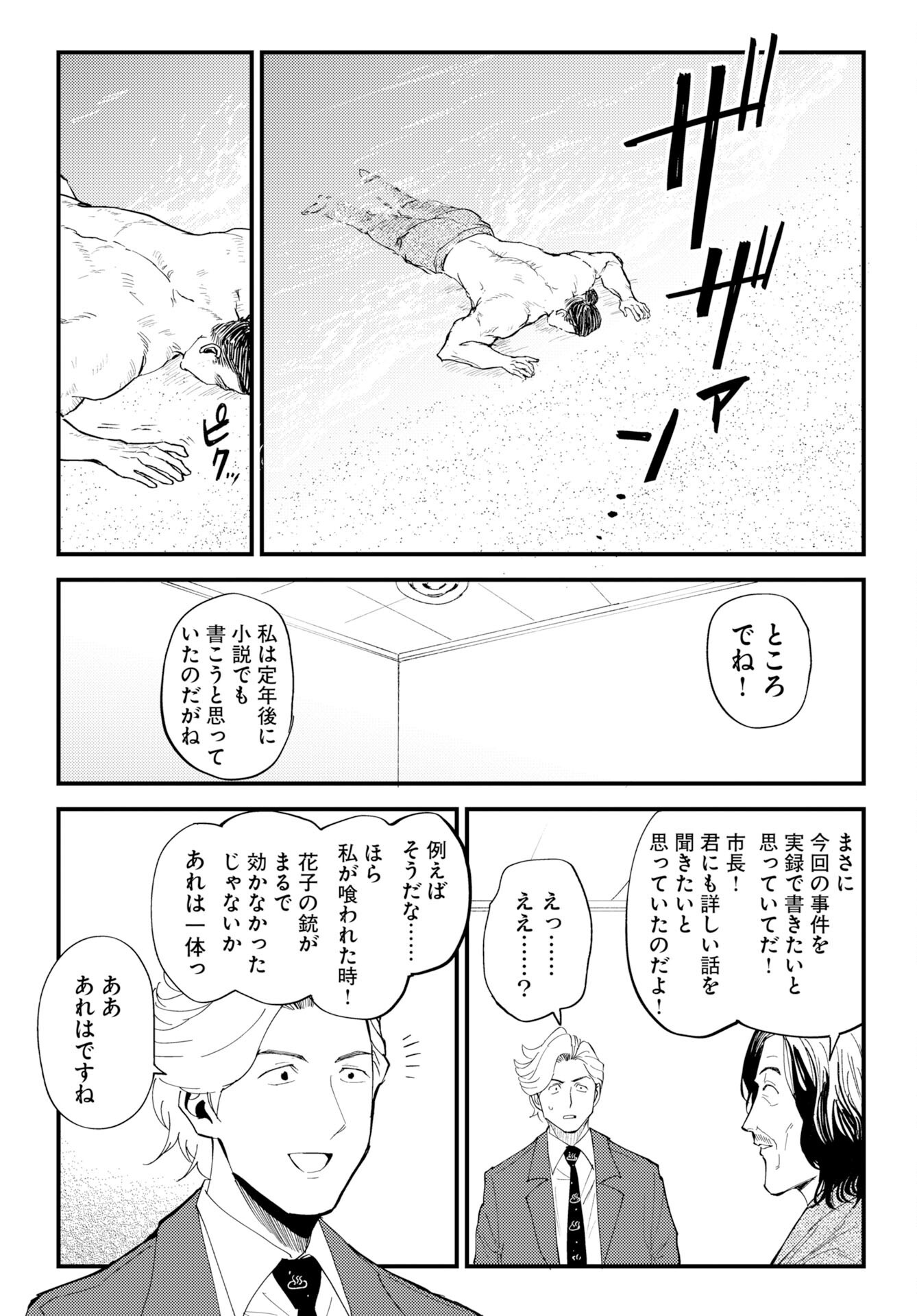 ONSEN SHARK Chap 4 - Pic 38