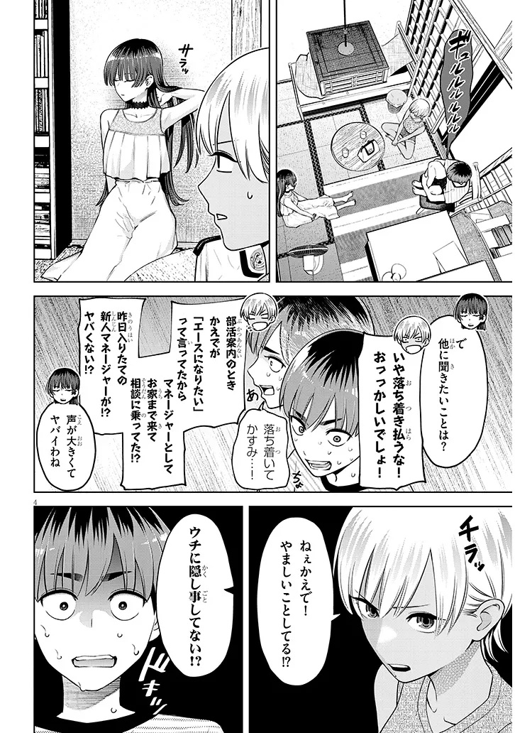 BOKU DAKE NO AMAKUTE KOWAI MANEEJAA SAN TACHI Chap 4 - Pic 4