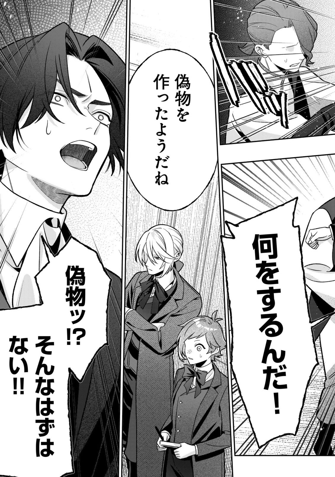 AKUYAKU REIJOU NO YUIGONJOU Chap 14 - Pic 25