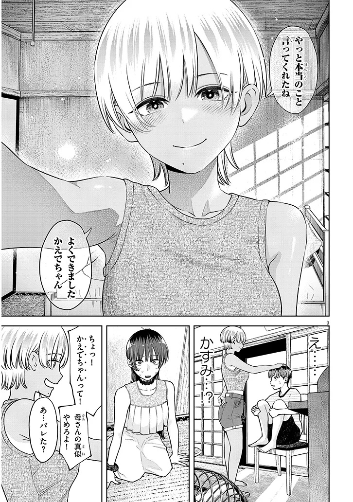 BOKU DAKE NO AMAKUTE KOWAI MANEEJAA SAN TACHI Chap 4 - Pic 9