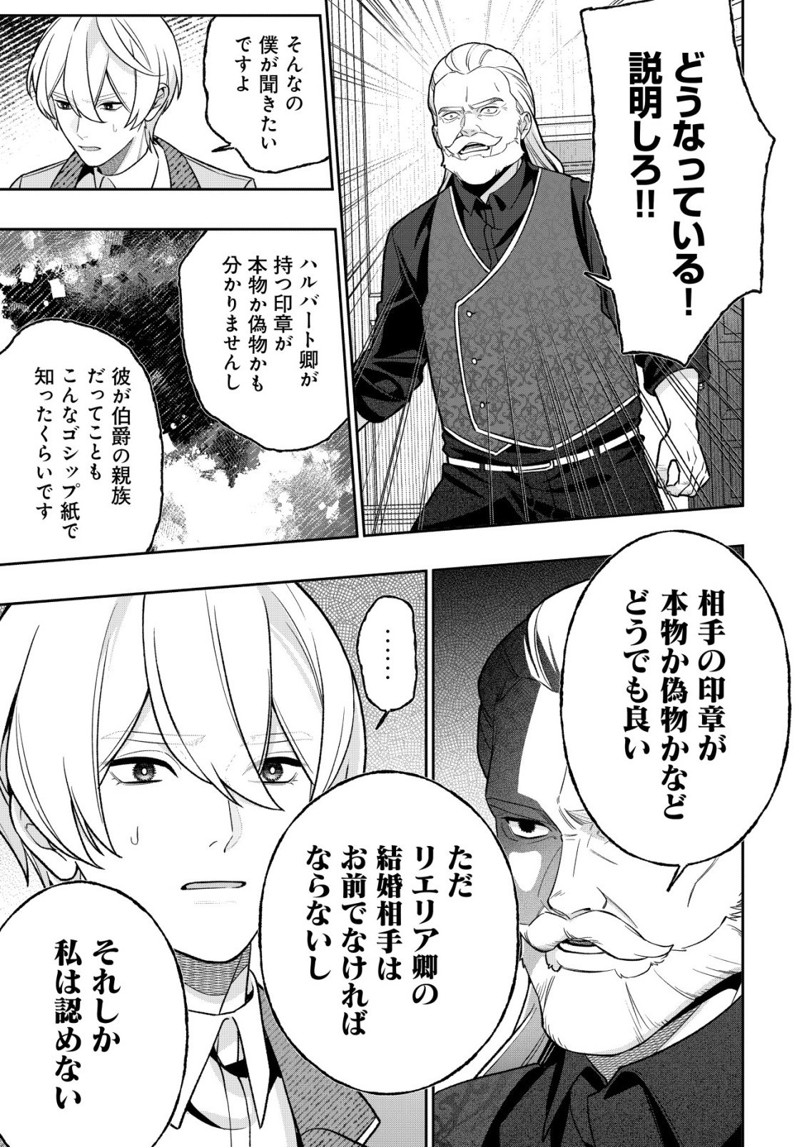 AKUYAKU REIJOU NO YUIGONJOU Chap 14 - Pic 3