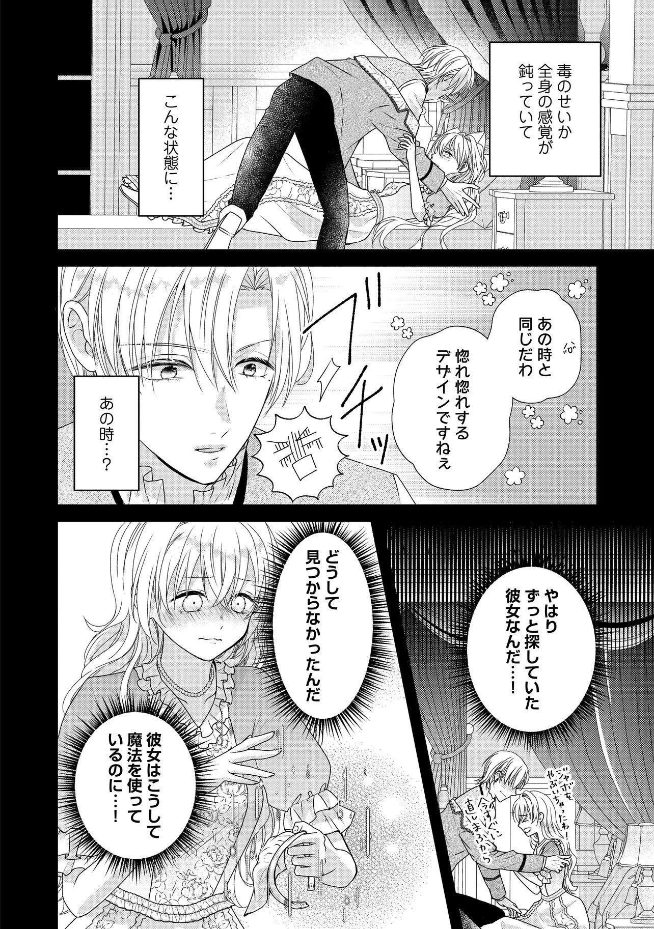 URARETA REIJOU WA SAIGO NO YORU NI YARINIGE SHIMASHITA ~HEIWA NI KOSODATE SHITE IRU TO, MUKAE NI KITA NO WA GEKIOMOU OUJISAMA DESHITA~ Chap 5.3 - Pic 4