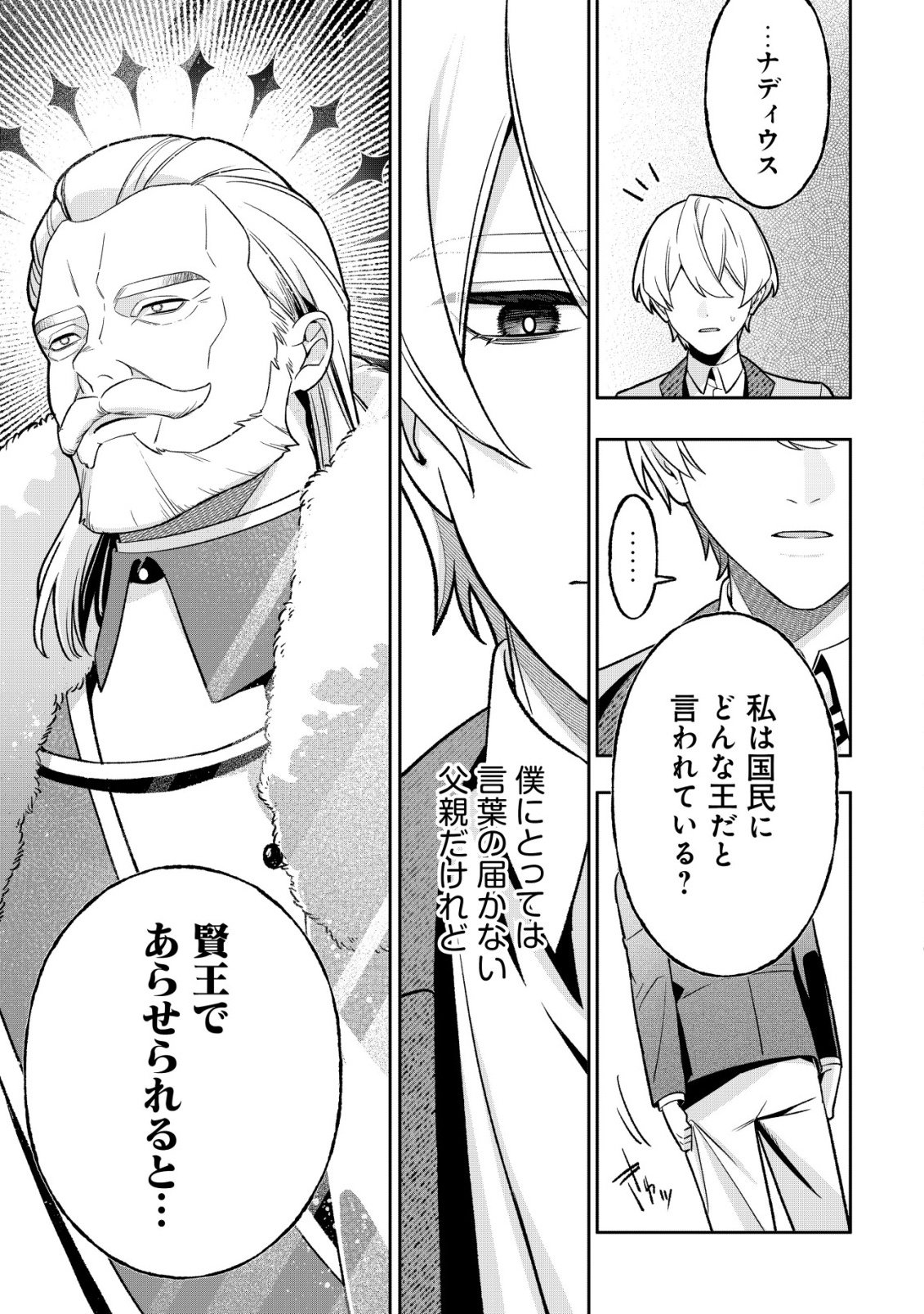AKUYAKU REIJOU NO YUIGONJOU Chap 14 - Pic 7