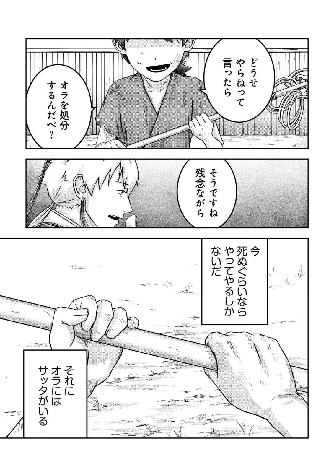 YATAGARASU RYI NO KAMIGAKARISHI Chap 2 - Pic 33