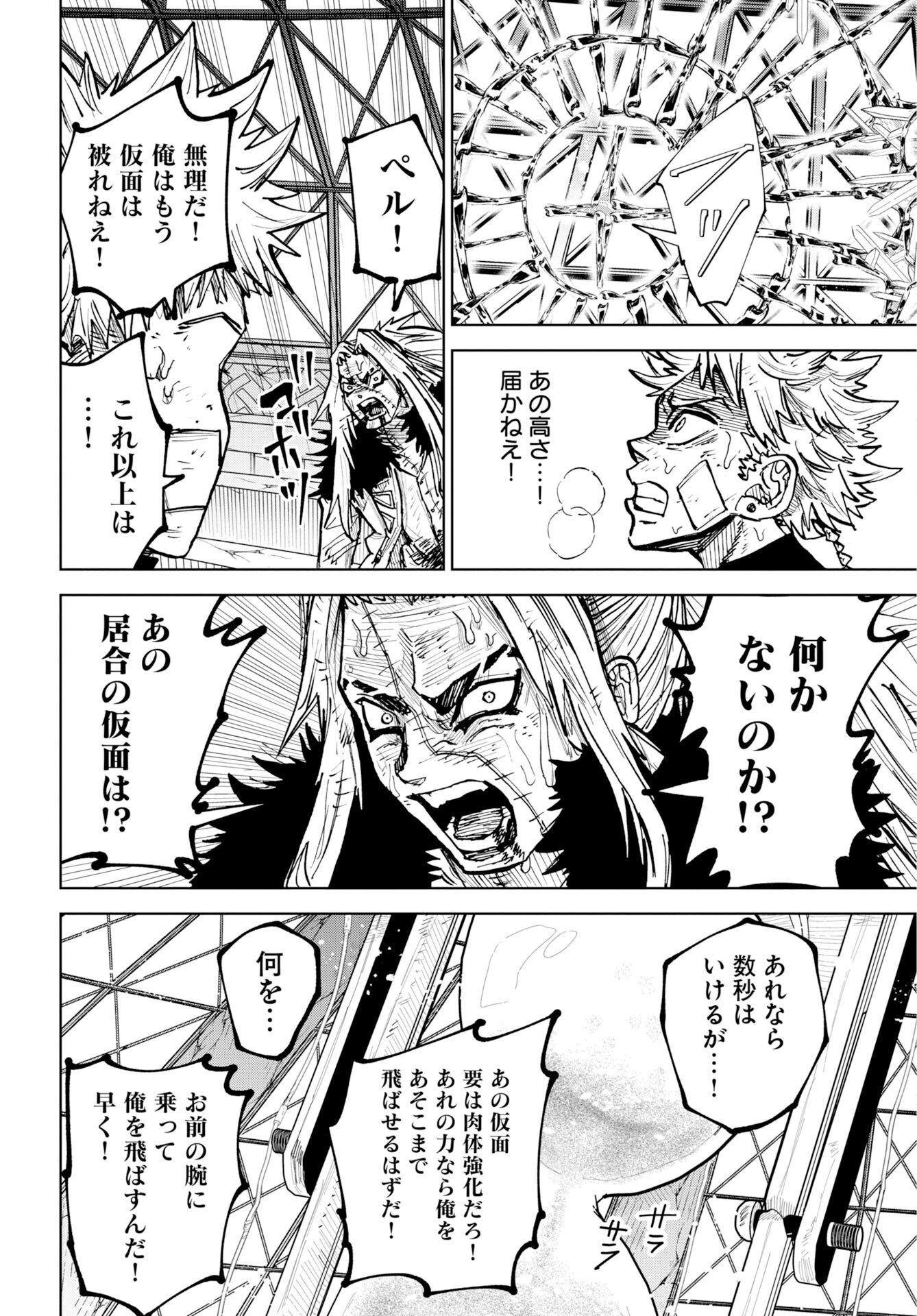 Shuiro no kamen Chap 59 - Pic 24