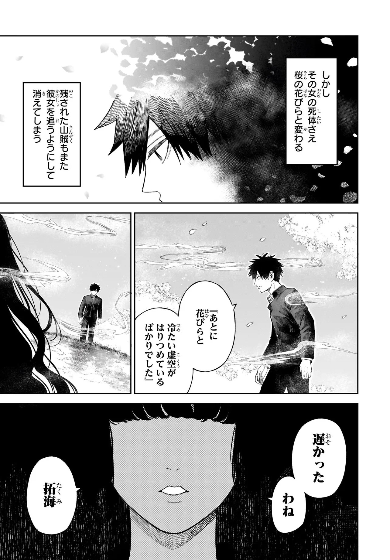 MAJO SUIRI Chap 10 - Pic 13