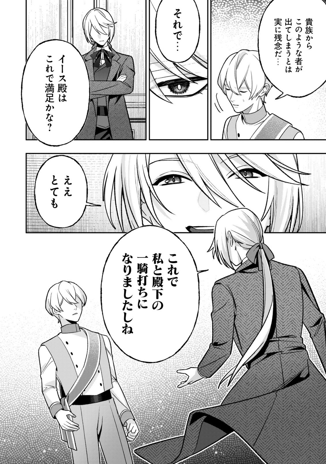 AKUYAKU REIJOU NO YUIGONJOU Chap 15 - Pic 4